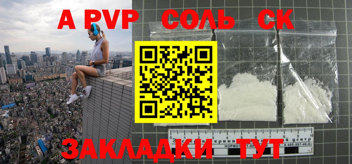 А ПВП крисы CK  что такое наркотик  Вход с VPN  Камышин  Alpha PVP Crystall  Alpha-PVP Crystall 