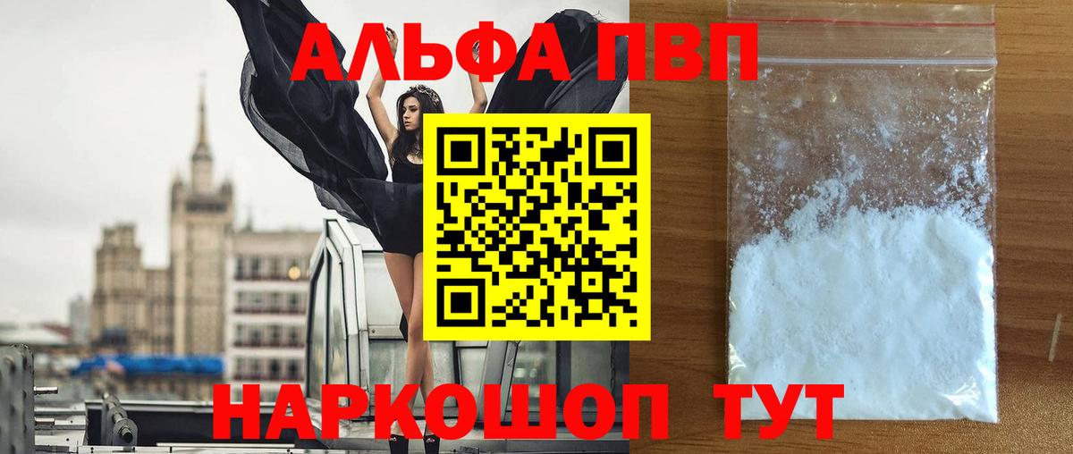 Альфа ПВП кристаллы  Альфа ПВП VHQ  A PVP СК  Камышин 