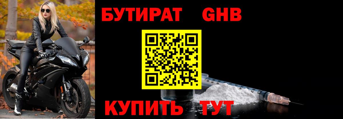 Бутират буратино  Бутират  Камышин 