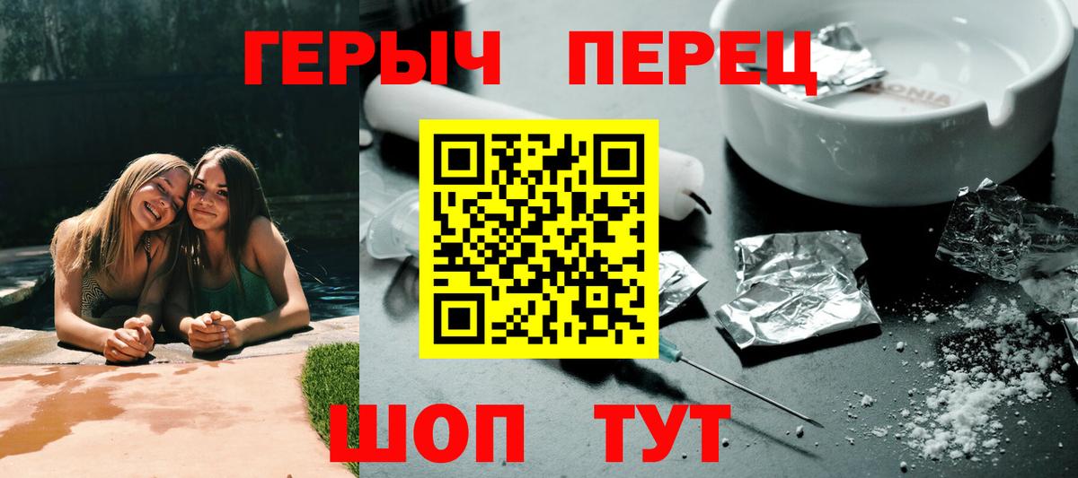 ГЕРОИН VHQ Камышин