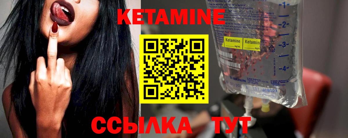 Кетамин ketamine Камышин