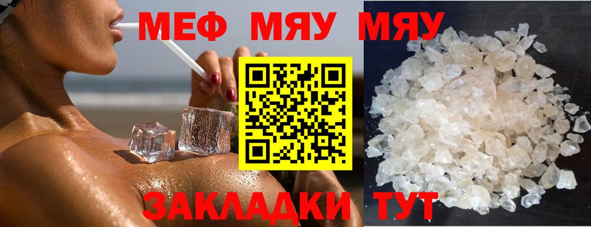 Меф кристаллы Камышин