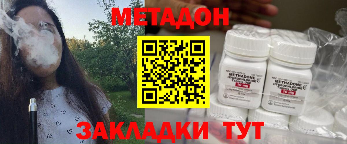Камышин  МЕТАДОН белоснежный  Вход с VPN 
