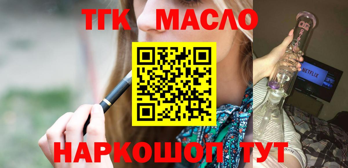ТГК жижа Камышин